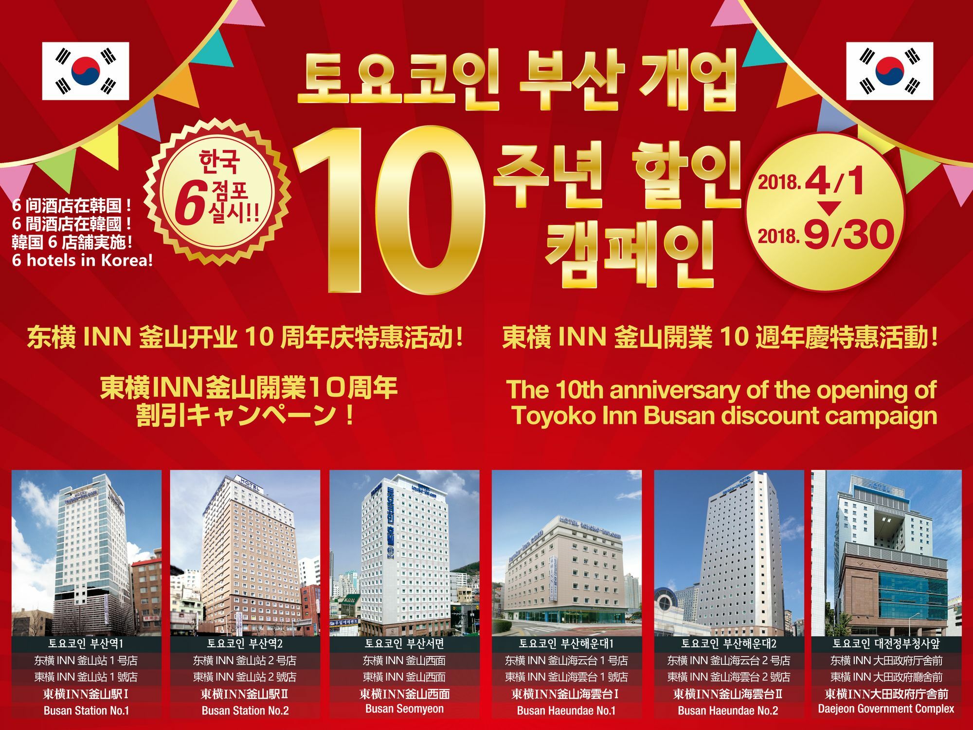 Toyoko Inn Busan Haeundae 2 Екстер'єр фото